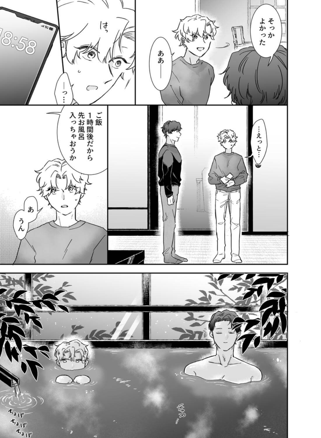 カブラギ先生のドキドキ不倫旅行 - 007