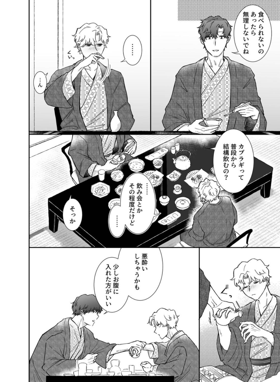 カブラギ先生のドキドキ不倫旅行 - 010