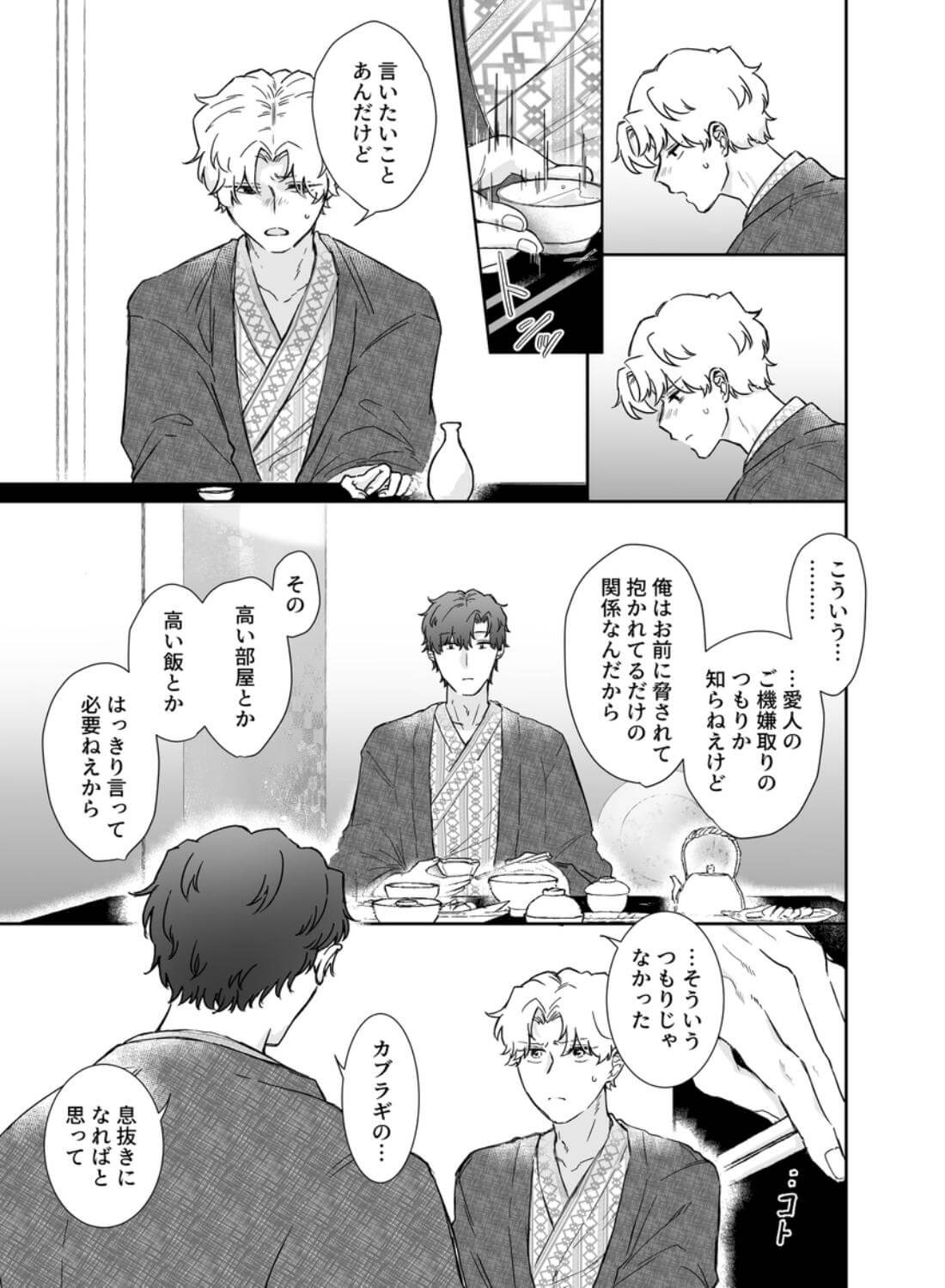 カブラギ先生のドキドキ不倫旅行 - 011