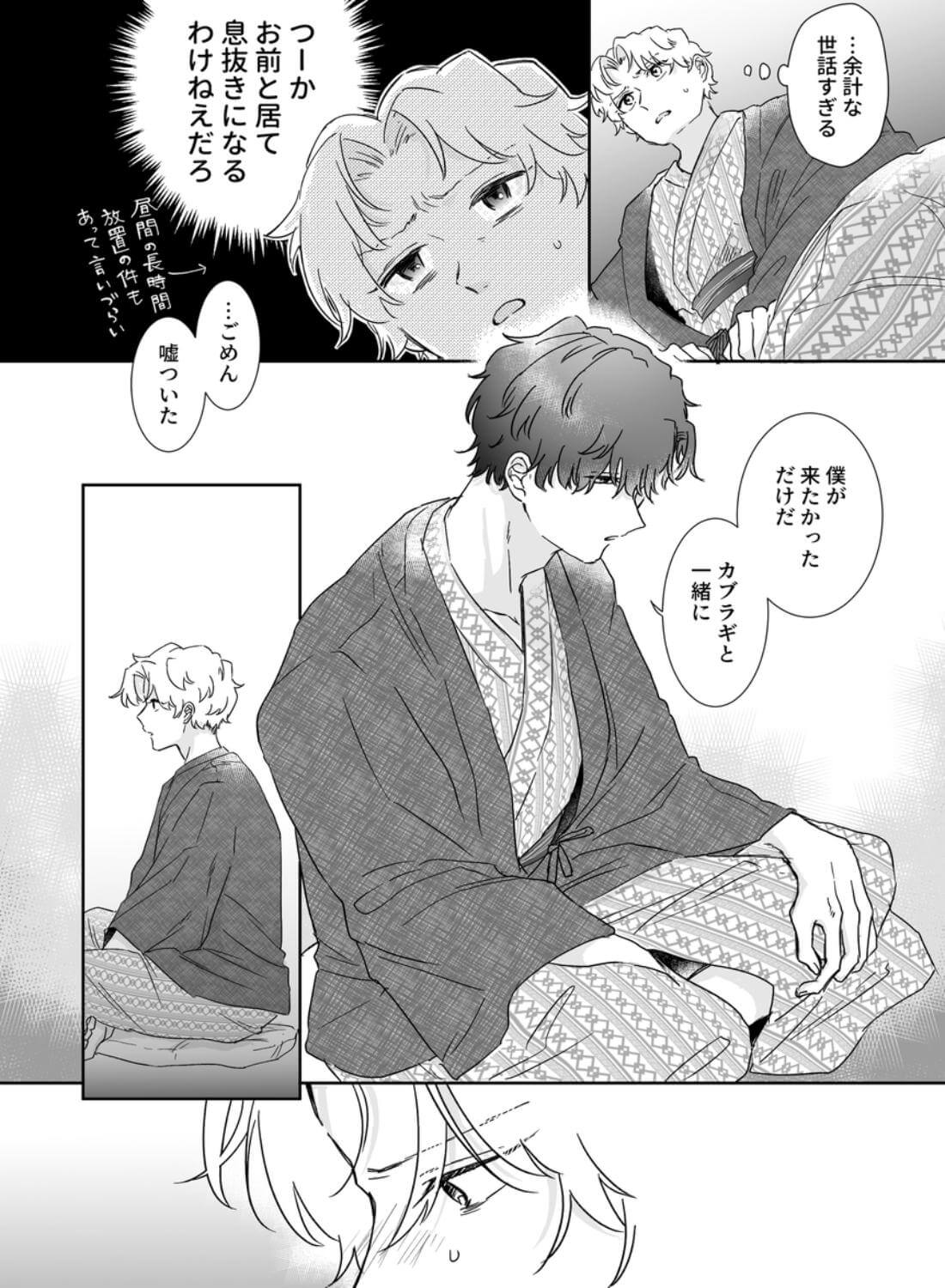 カブラギ先生のドキドキ不倫旅行 - 012