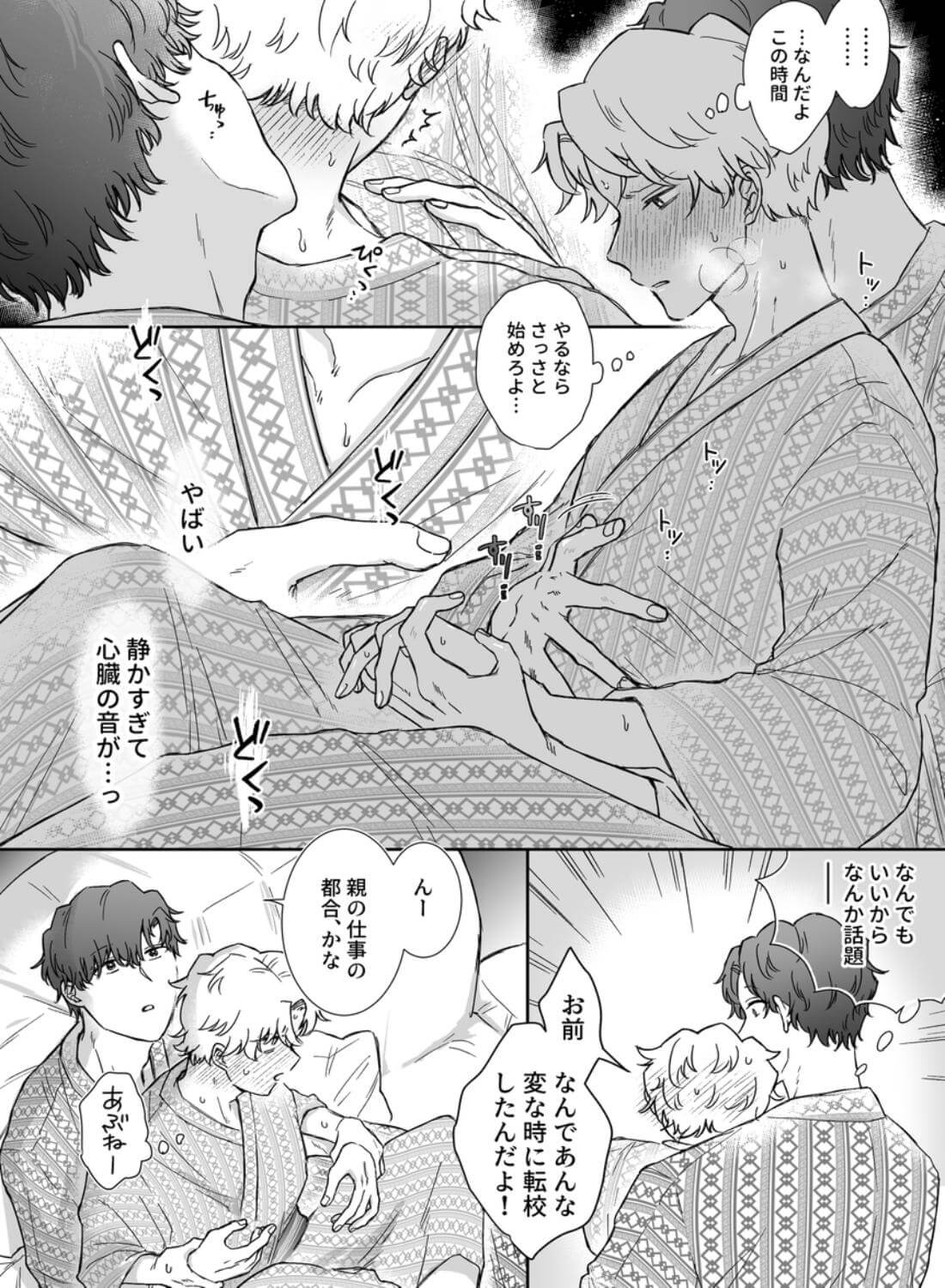 カブラギ先生のドキドキ不倫旅行 - 014