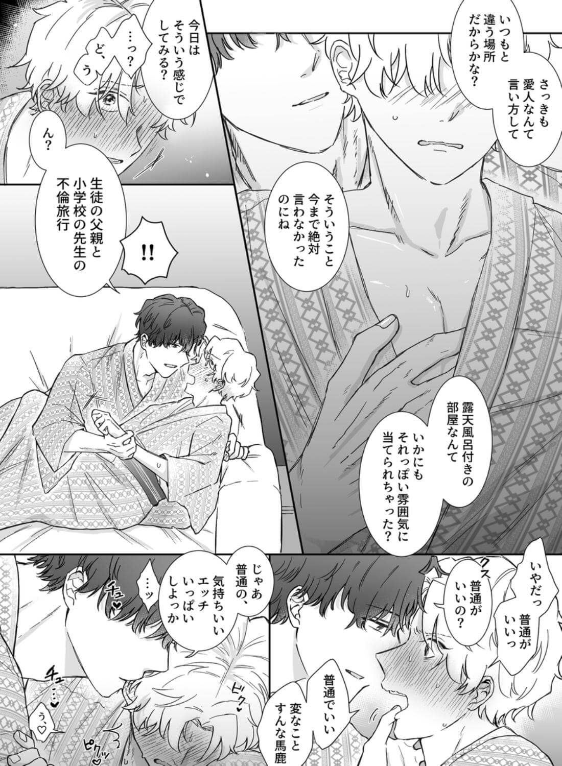 カブラギ先生のドキドキ不倫旅行 - 016