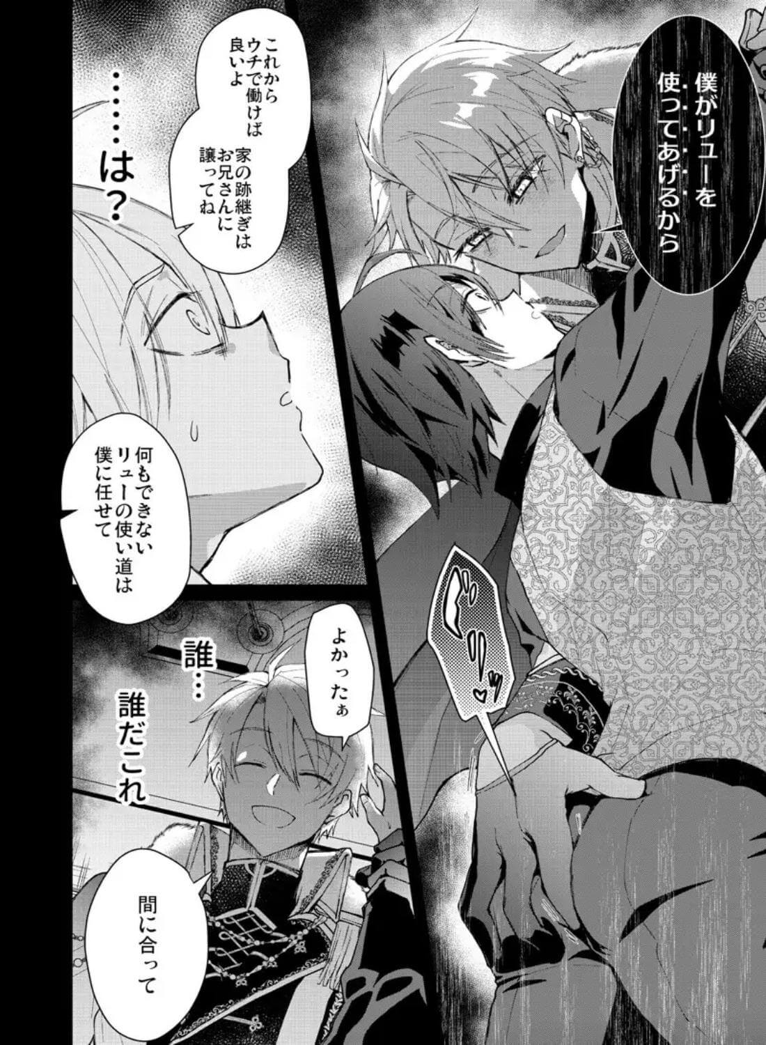 成り代わりモブは逃げられない - 007