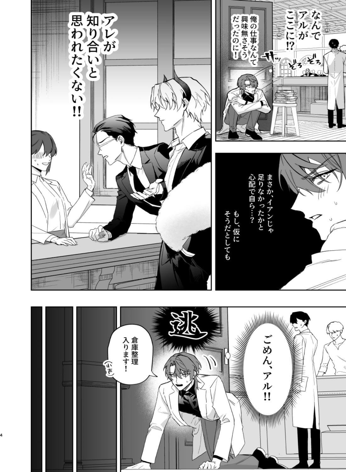 もっとおしえて淫魔様 トラウマ克服！職場潜入の話 - 003