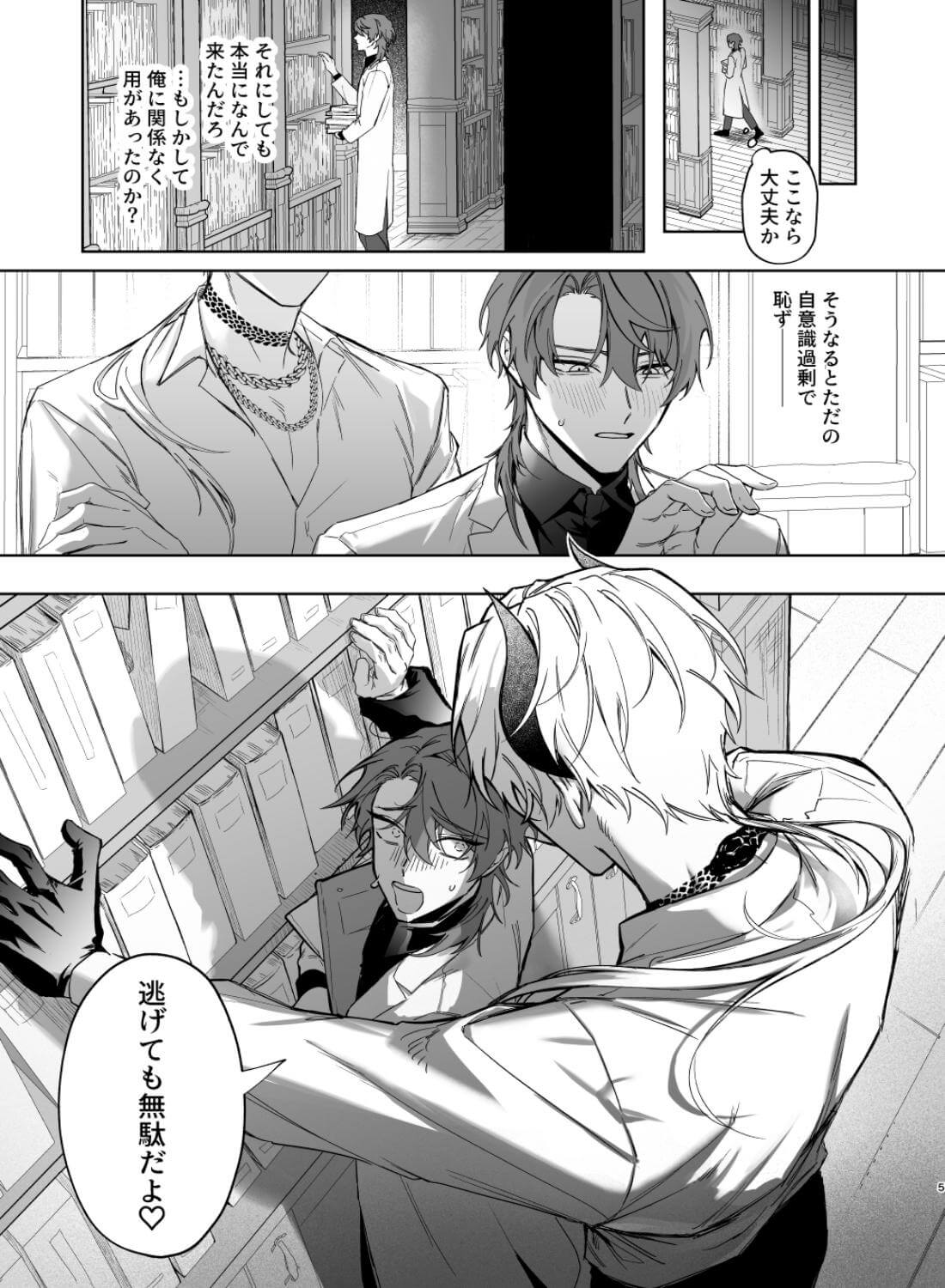 もっとおしえて淫魔様 トラウマ克服！職場潜入の話 - 004