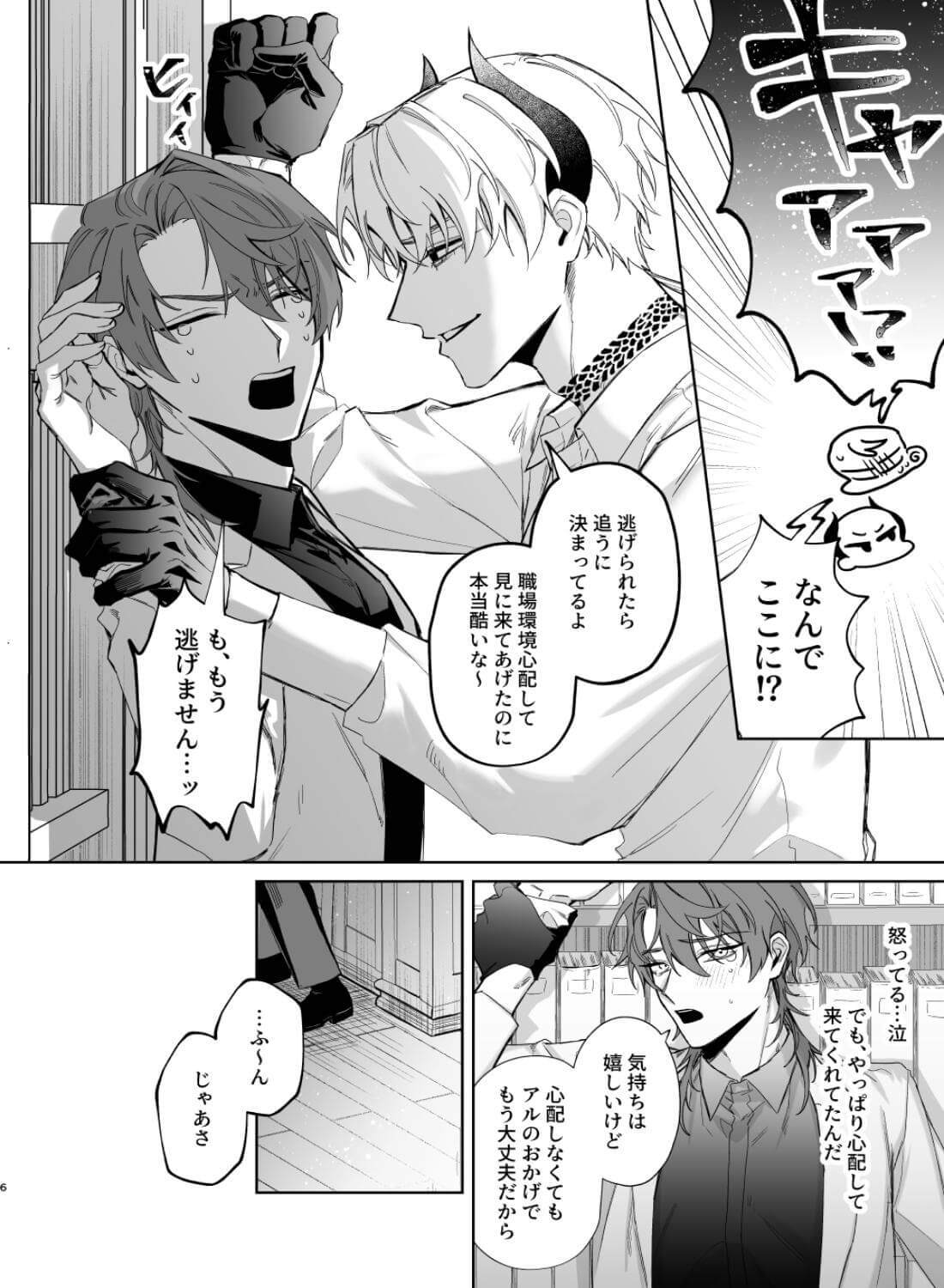 もっとおしえて淫魔様 トラウマ克服！職場潜入の話 - 005