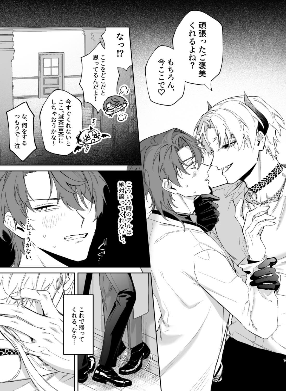 もっとおしえて淫魔様 トラウマ克服！職場潜入の話 - 006