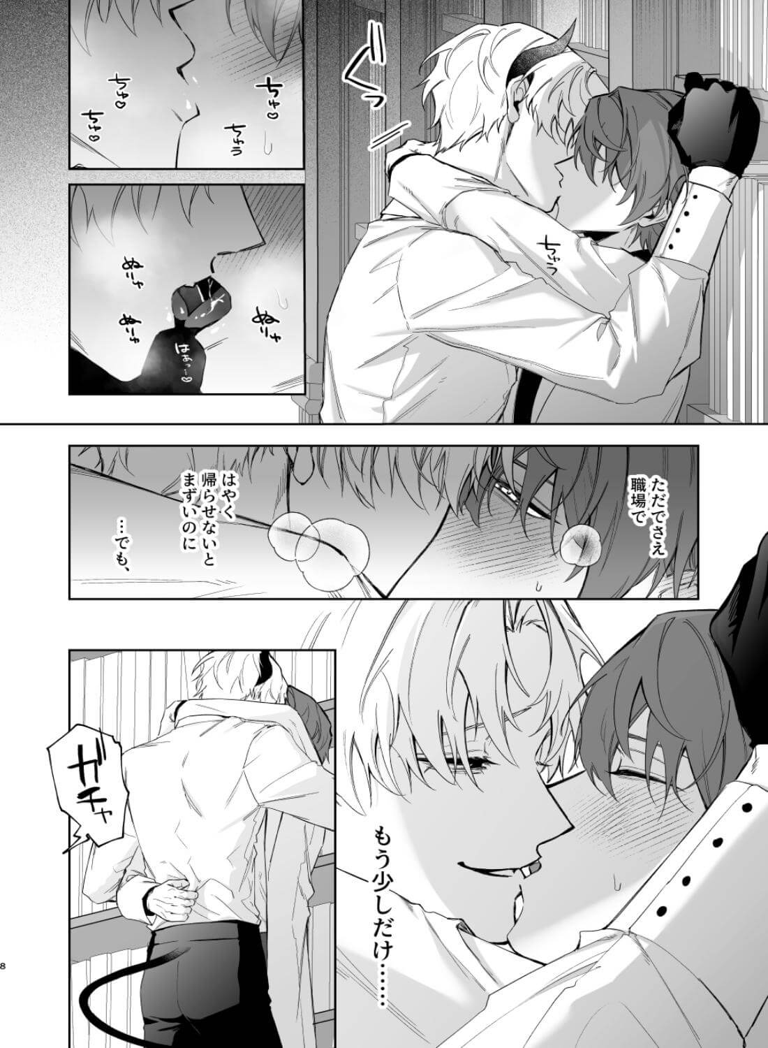 もっとおしえて淫魔様 トラウマ克服！職場潜入の話 - 007