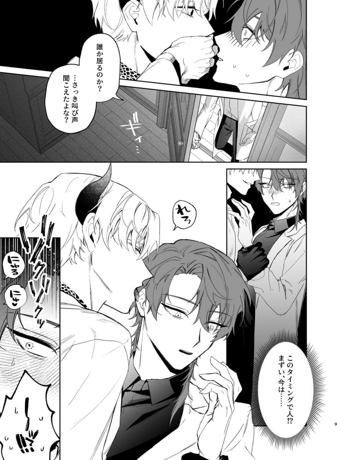 もっとおしえて淫魔様 トラウマ克服！職場潜入の話 - 008