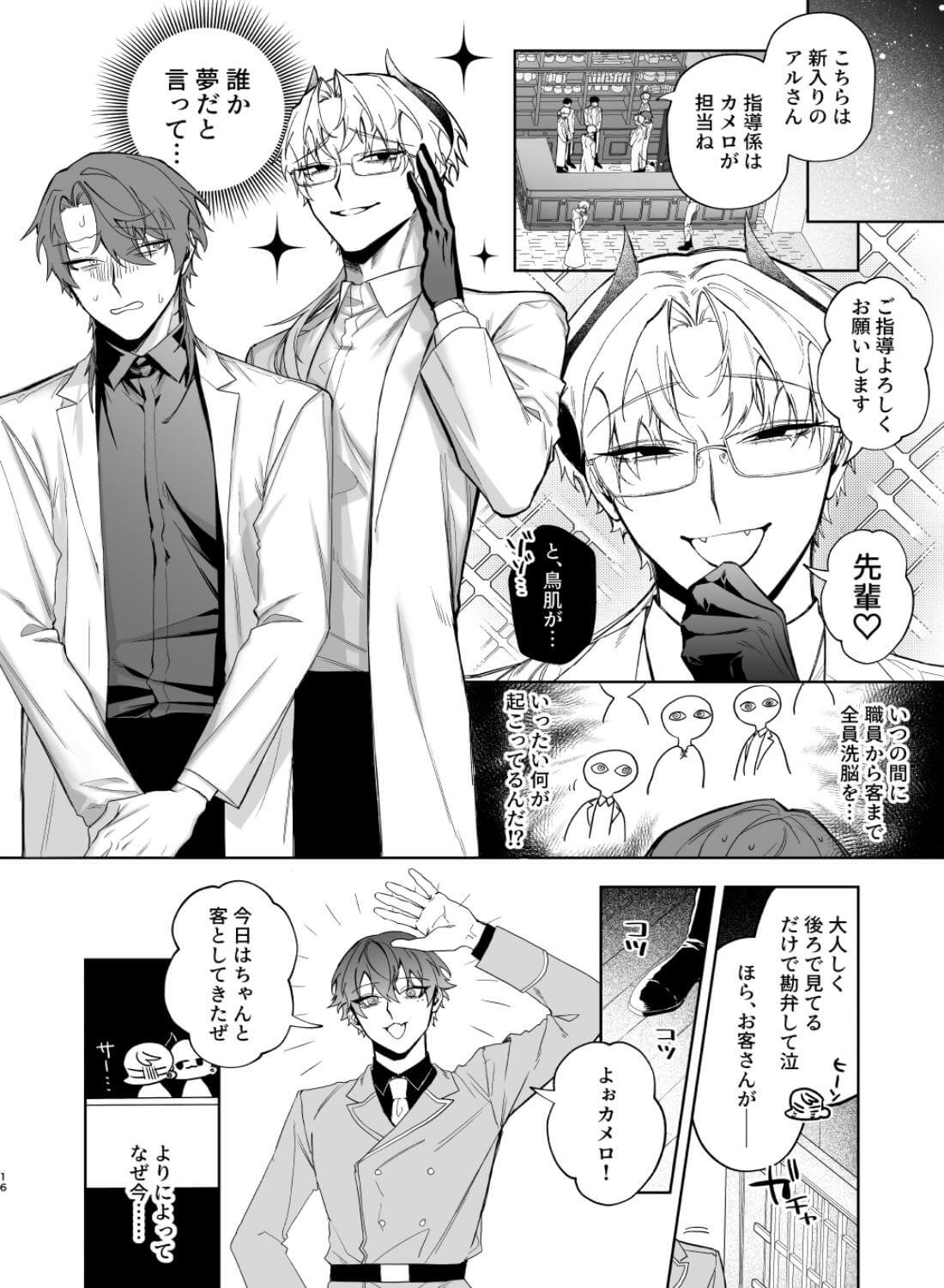 もっとおしえて淫魔様 トラウマ克服！職場潜入の話 - 010