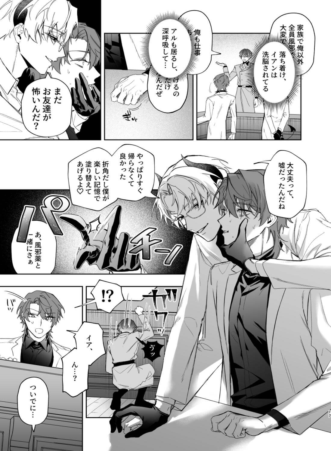 もっとおしえて淫魔様 トラウマ克服！職場潜入の話 - 011