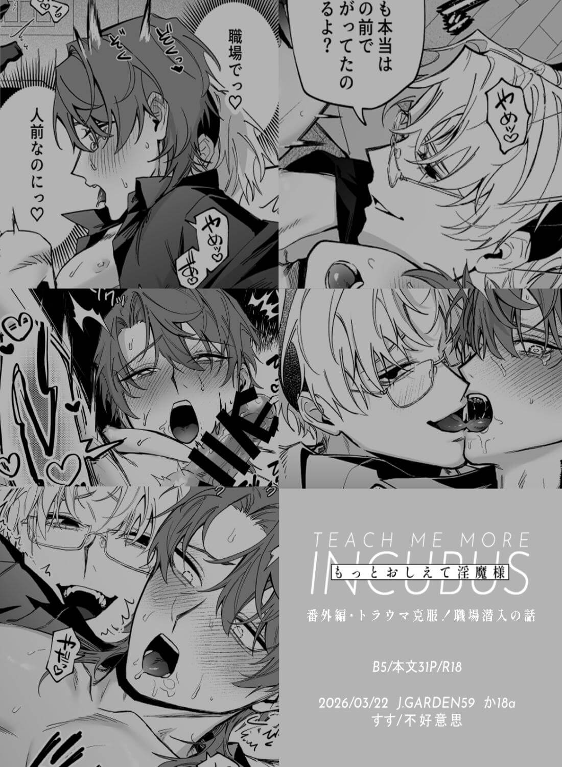 もっとおしえて淫魔様 トラウマ克服！職場潜入の話 - 015