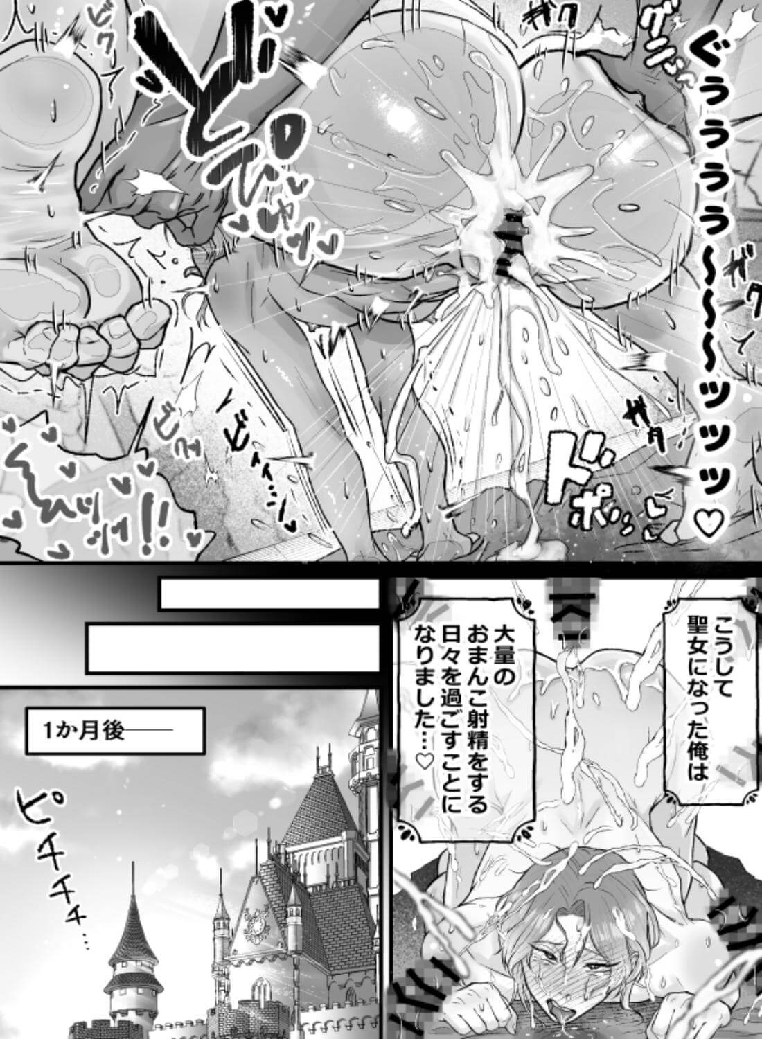 おまんこ射精♡カント聖女♂ 〜潮吹き&本気汁噴きっぱなし！全穴開発カントボーイ24時〜 - 010