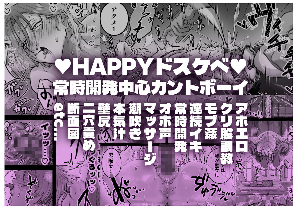 おまんこ射精♡カント聖女♂ 〜潮吹き&本気汁噴きっぱなし！全穴開発カントボーイ24時〜 - 017