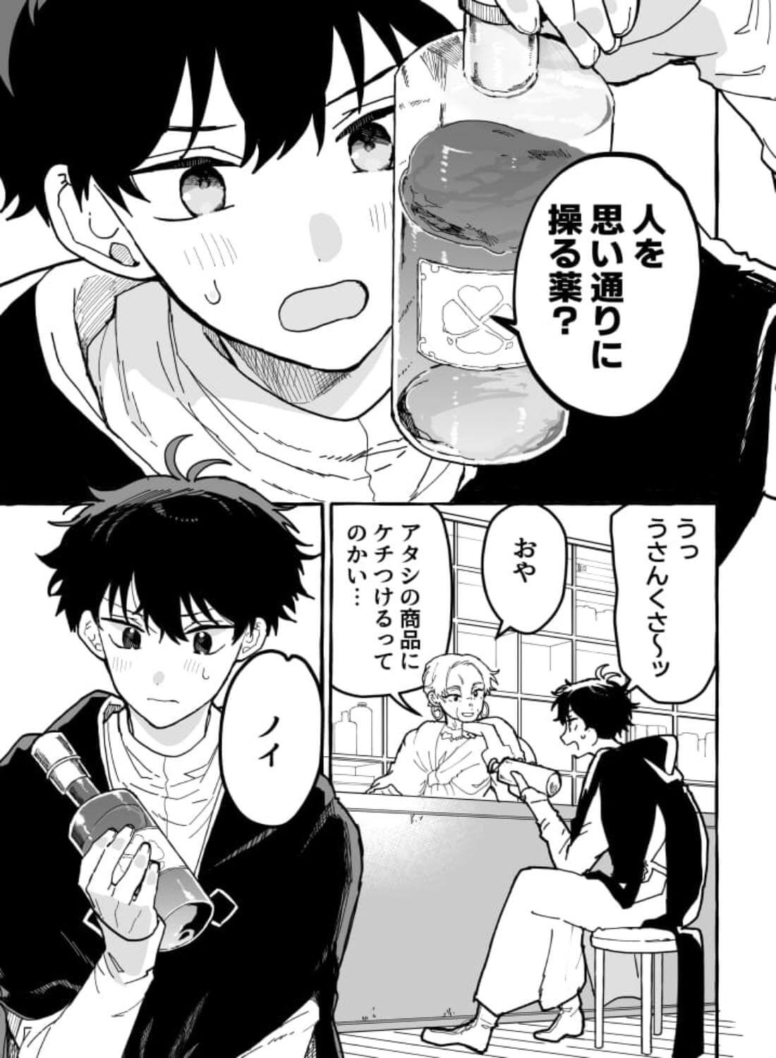 君のいいなり - 002