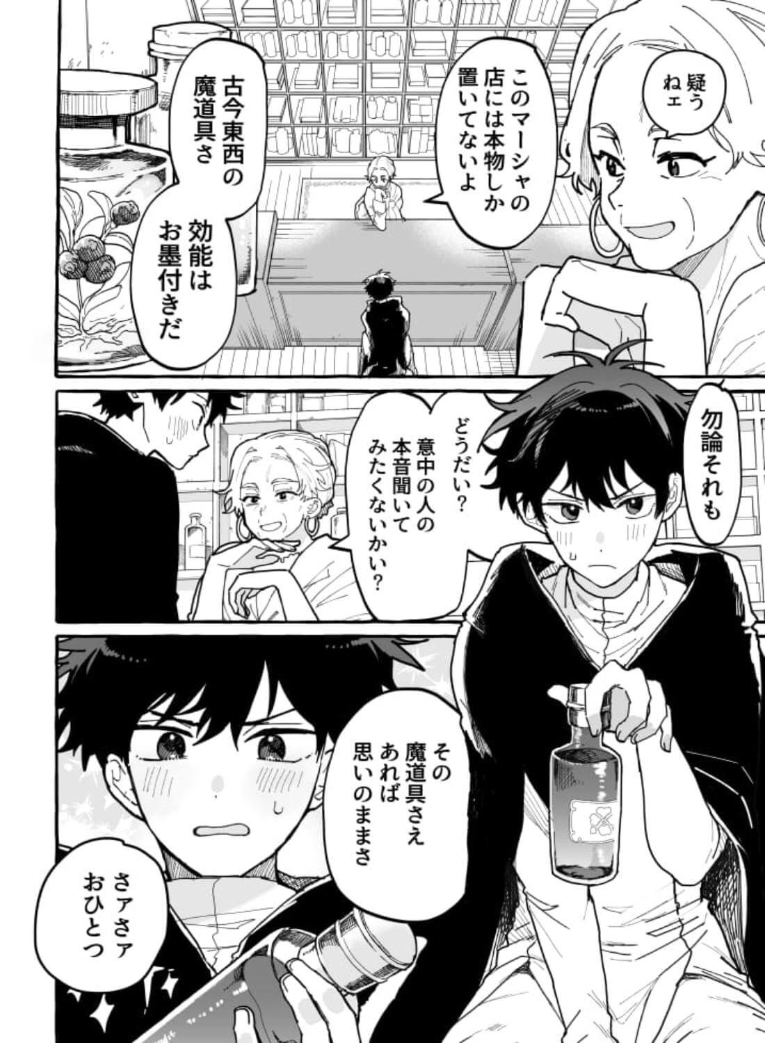 君のいいなり - 003