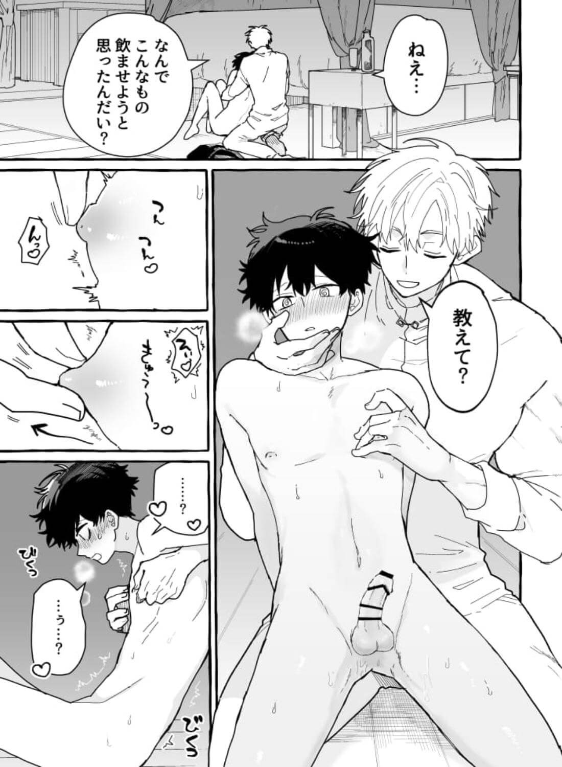 君のいいなり - 024