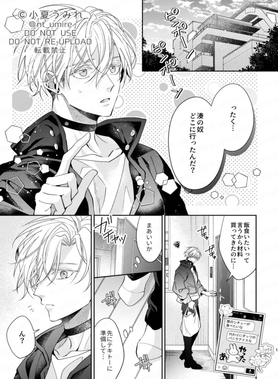 いっぱいとろける君が好き - 002