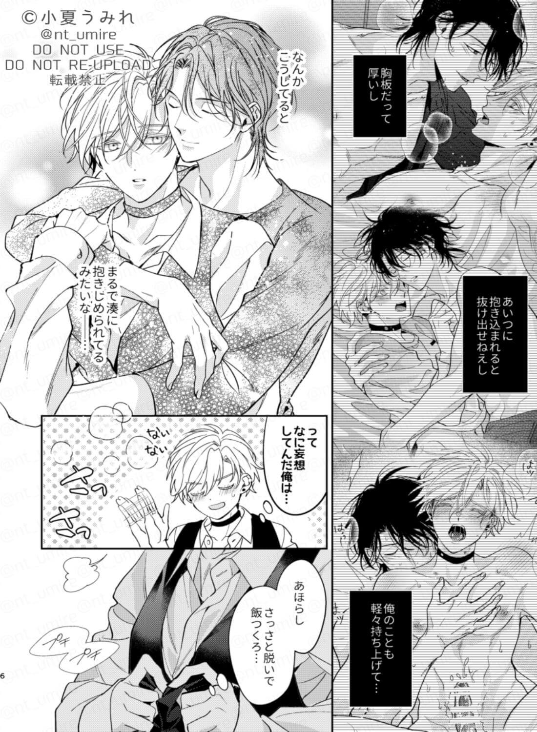 いっぱいとろける君が好き - 006