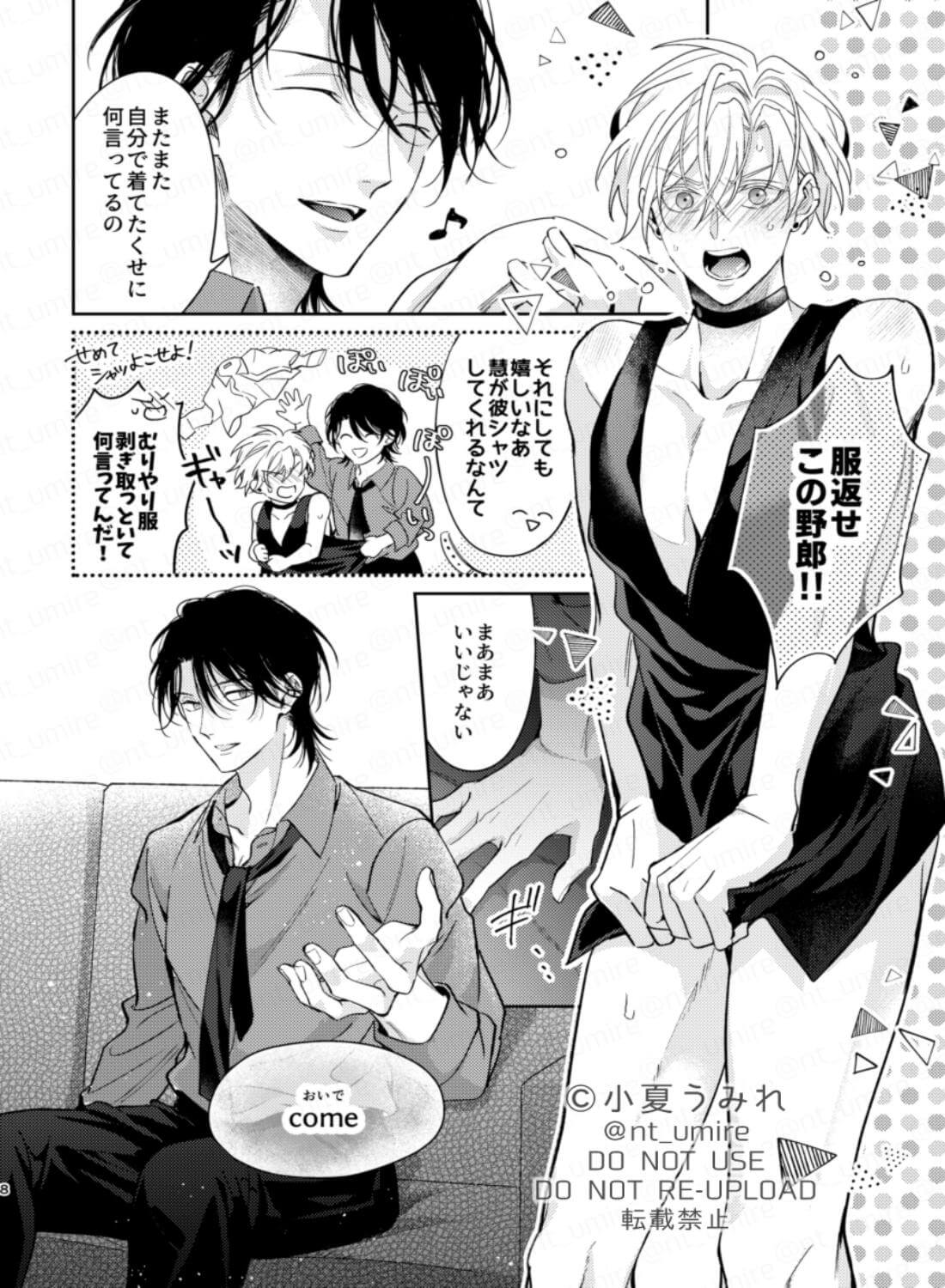 いっぱいとろける君が好き - 007