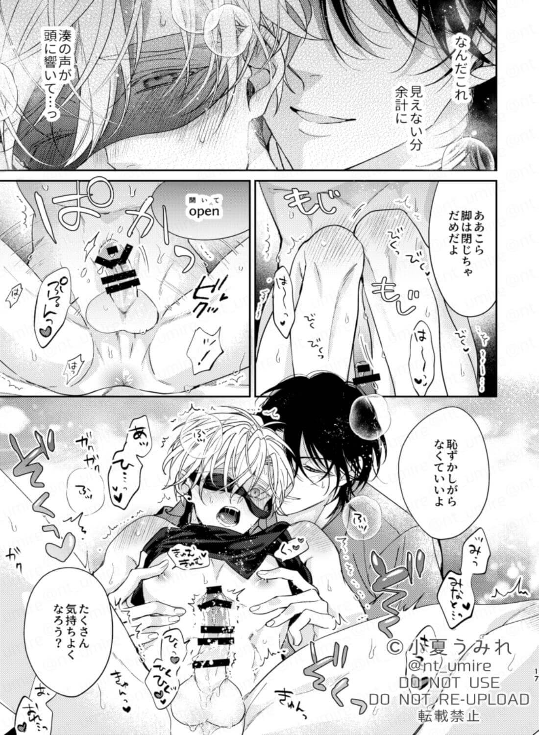 いっぱいとろける君が好き - 010