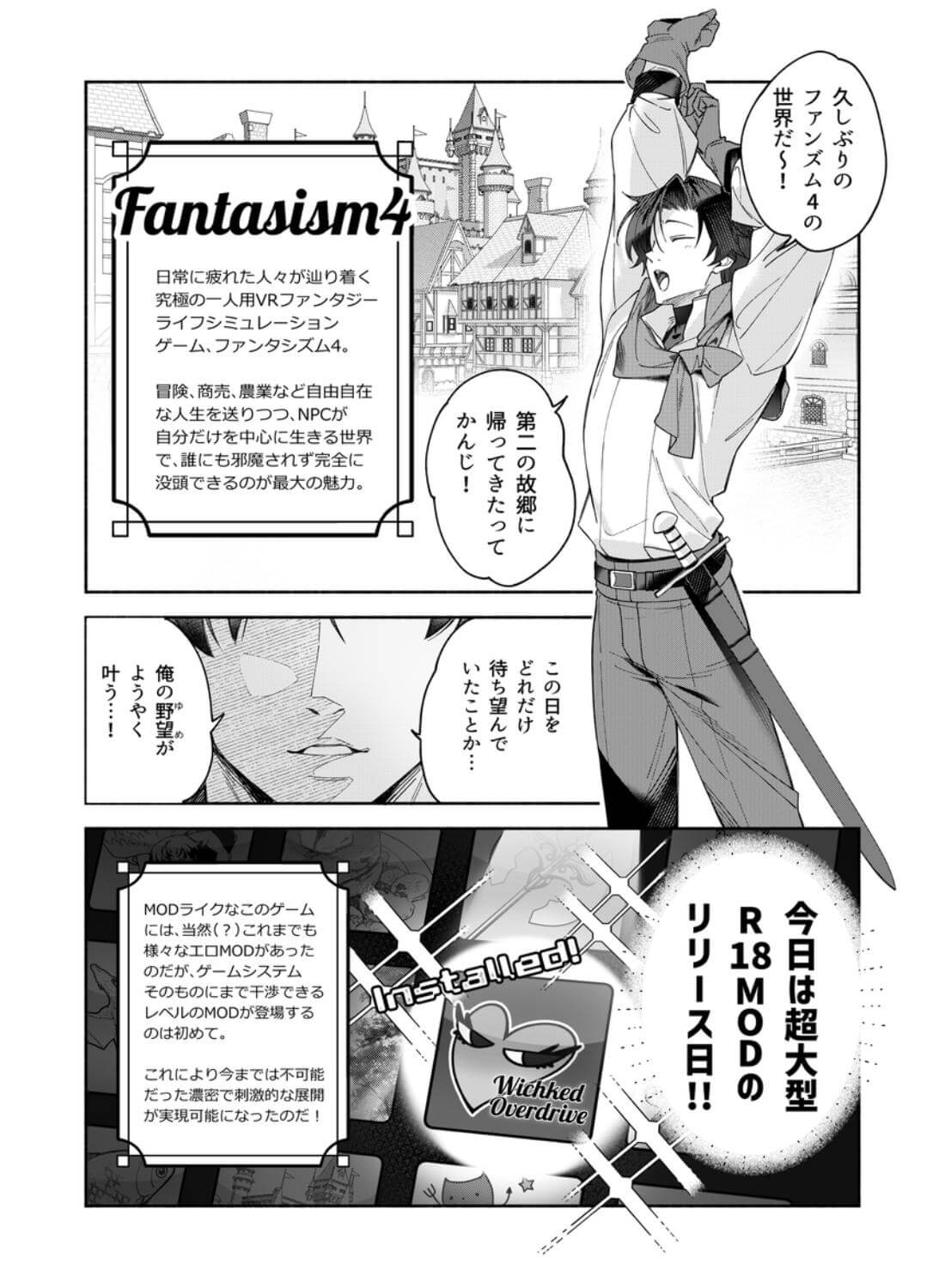 MODでNPCにわからセッするおはなし！ - 002
