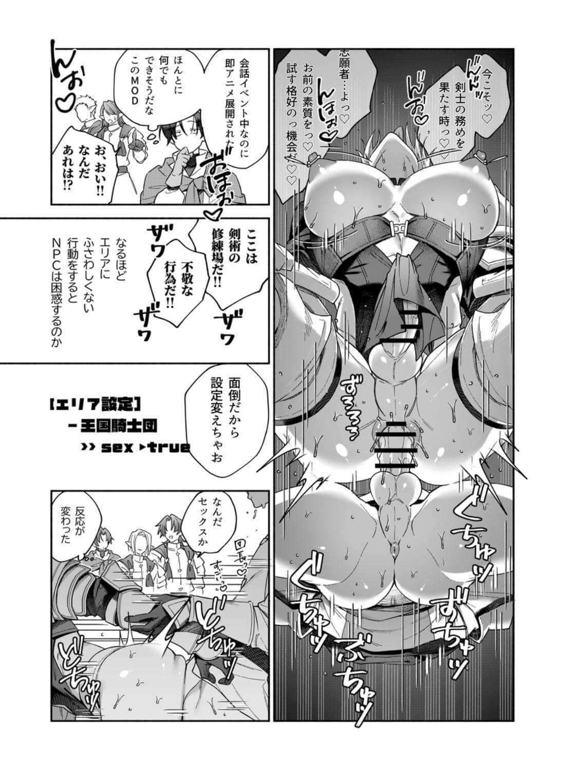 MODでNPCにわからセッするおはなし！ - 007