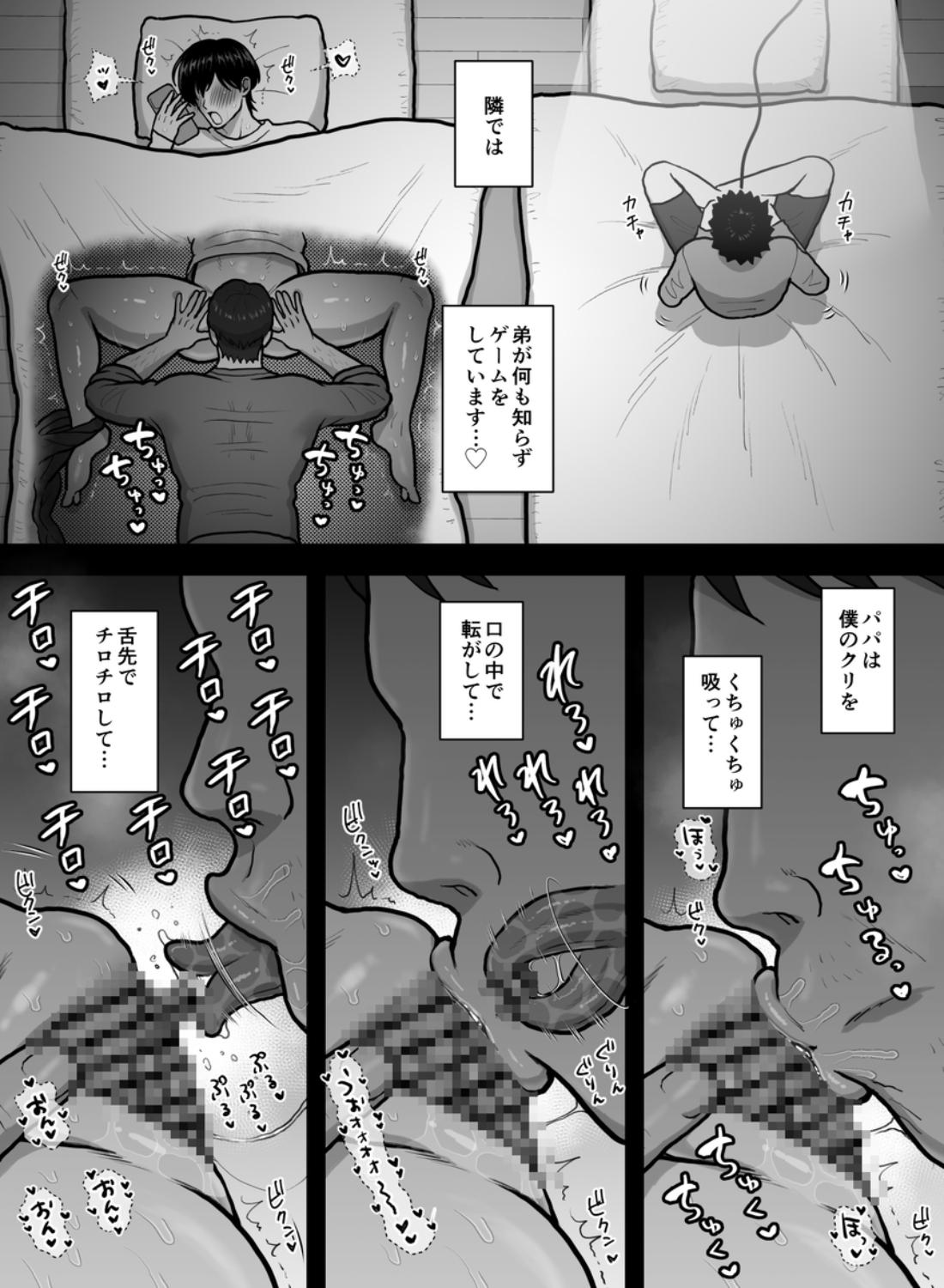 弟にはナイショ。～カントボーイ息子の体験談～ - 007
