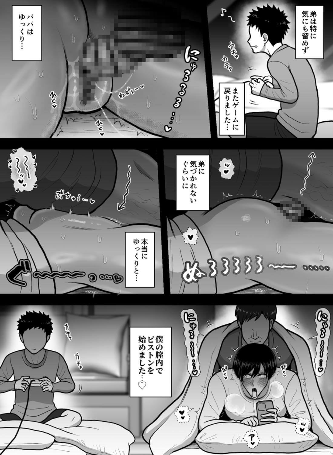 弟にはナイショ。～カントボーイ息子の体験談～ - 008