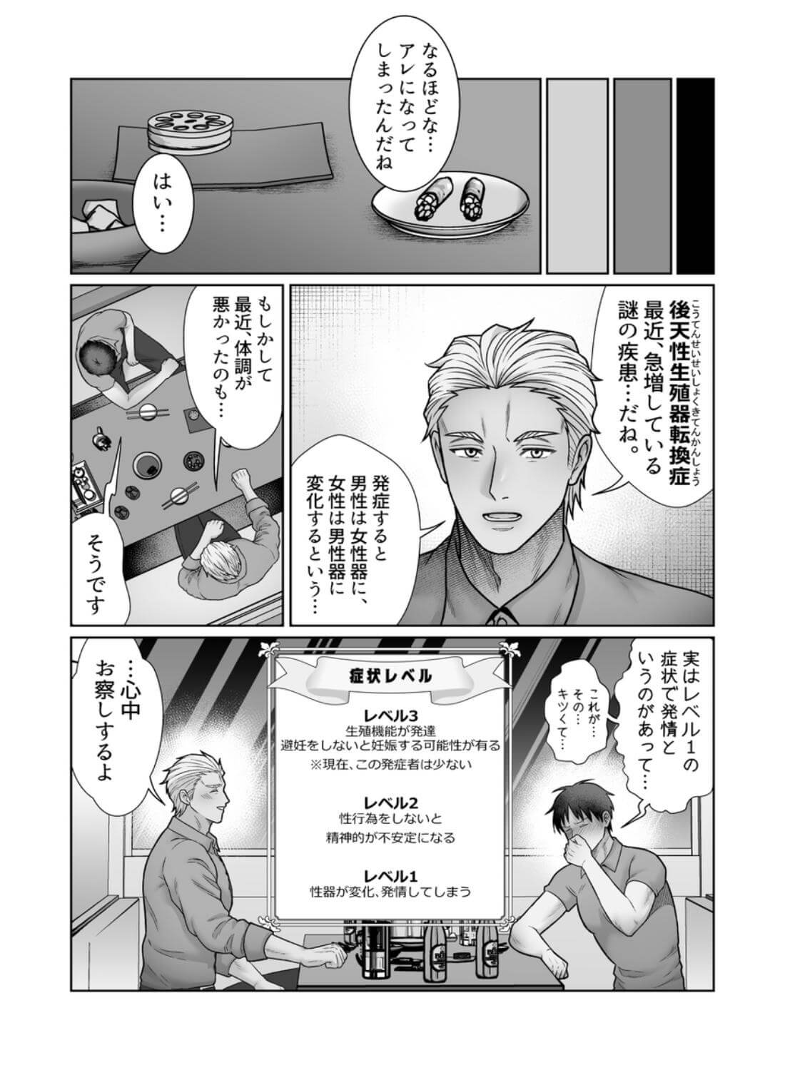 寝トリ×寝トラレ 背徳のカントボーイ - 004