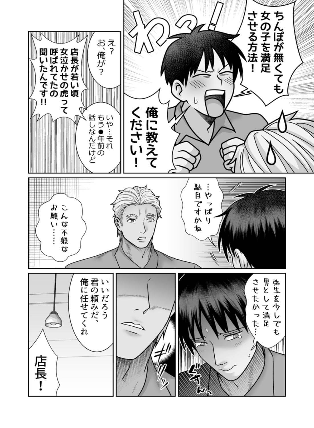 寝トリ×寝トラレ 背徳のカントボーイ - 006