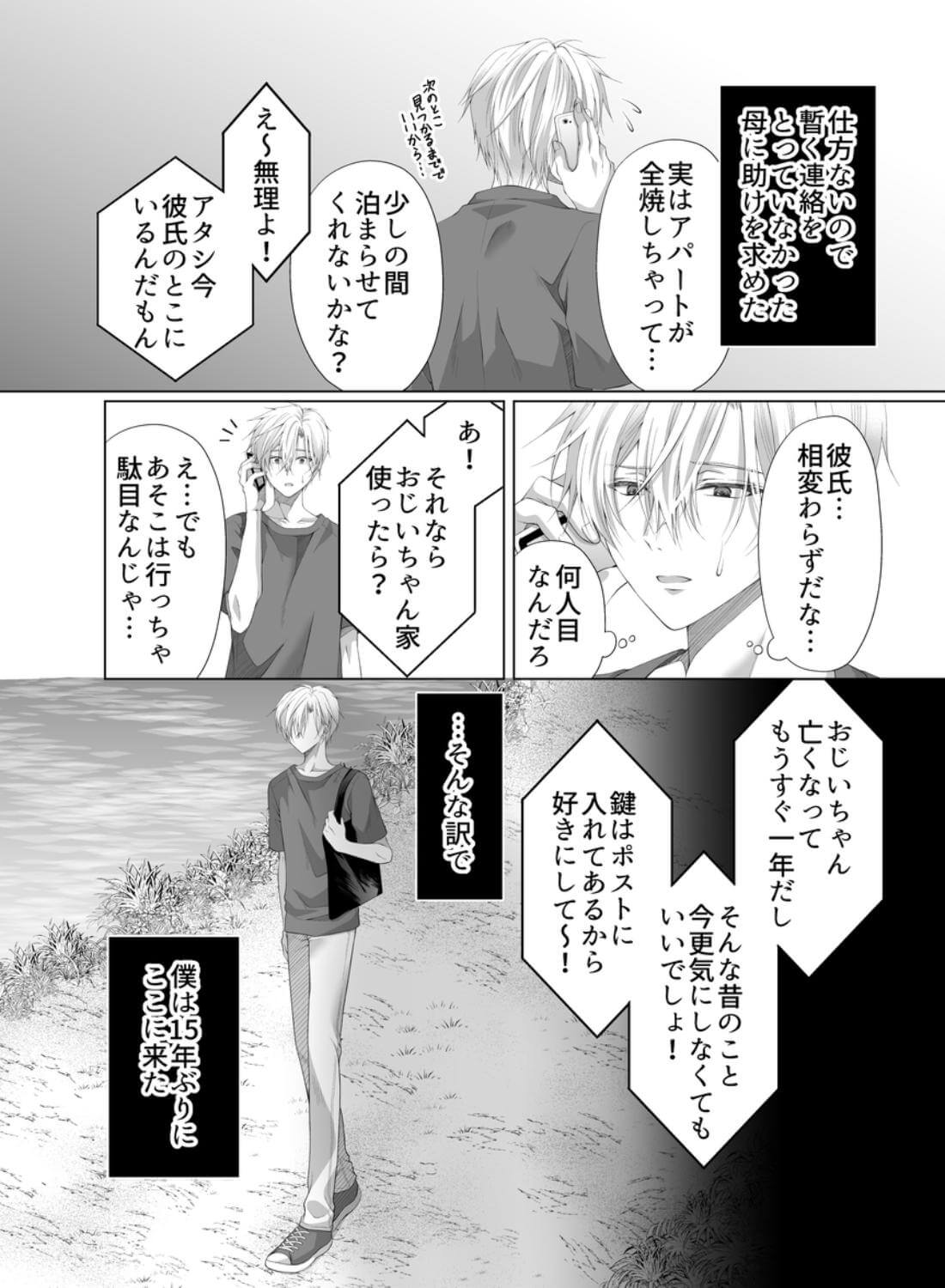 孕ませ怪異～巨大なヌシ様の子種を腹いっぱいに注がれて～ - 005