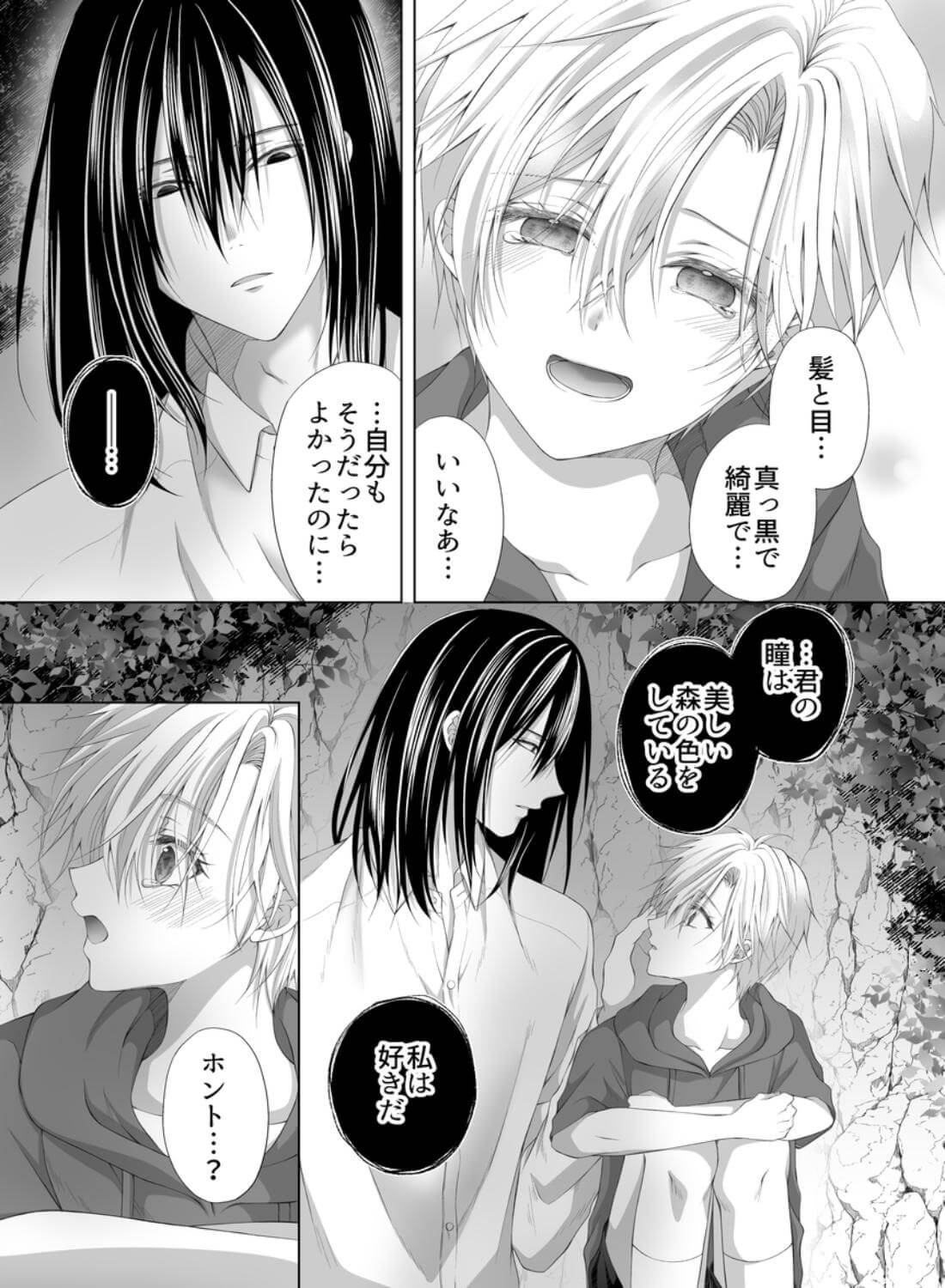 孕ませ怪異～巨大なヌシ様の子種を腹いっぱいに注がれて～ - 010