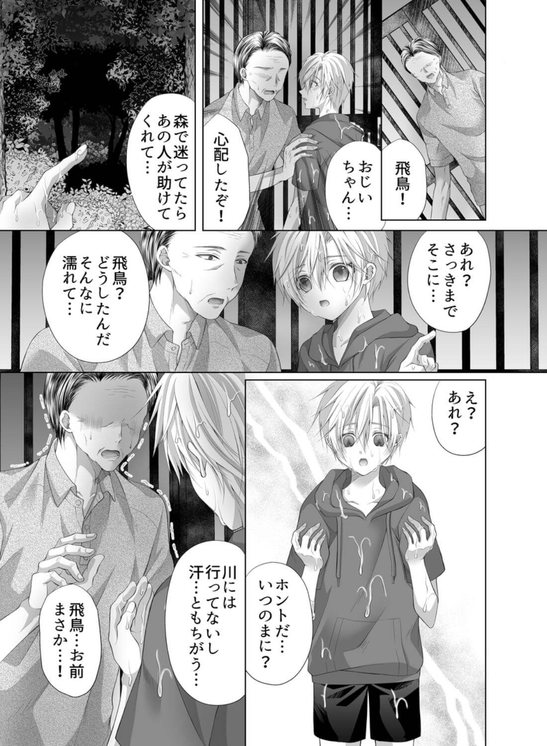 孕ませ怪異～巨大なヌシ様の子種を腹いっぱいに注がれて～ - 012