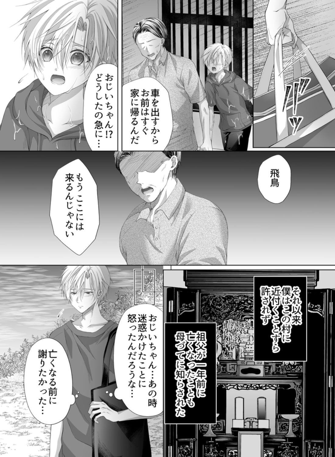 孕ませ怪異～巨大なヌシ様の子種を腹いっぱいに注がれて～ - 013