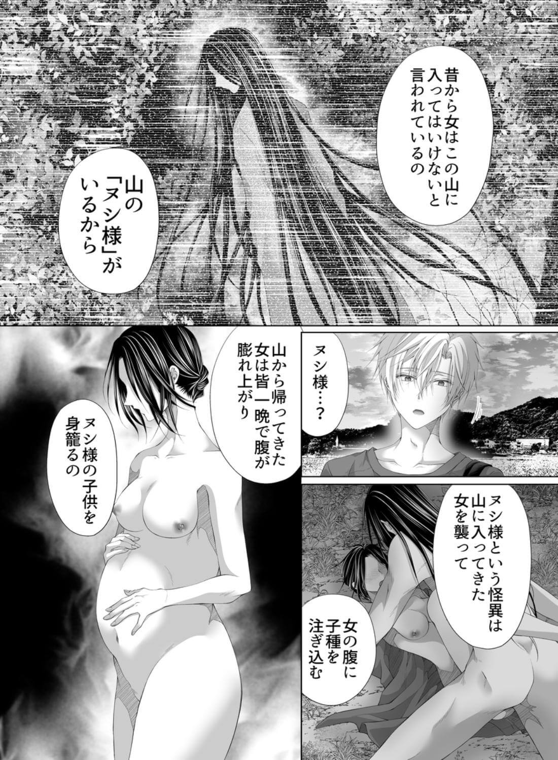 孕ませ怪異～巨大なヌシ様の子種を腹いっぱいに注がれて～ - 015