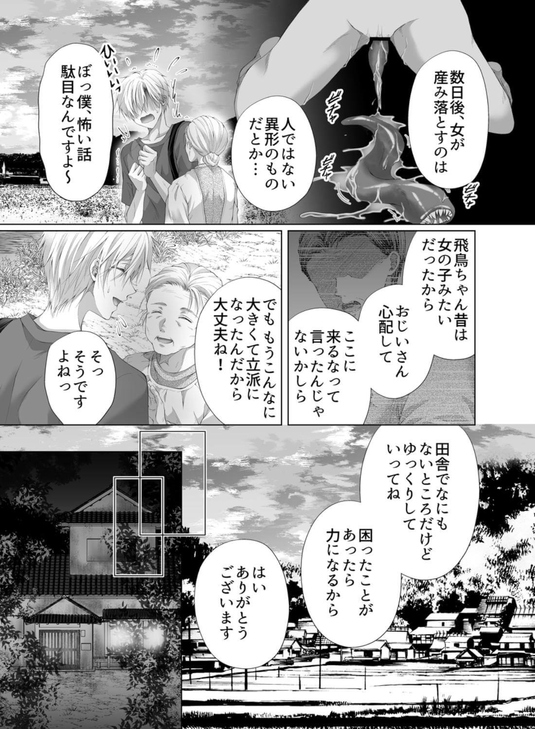 孕ませ怪異～巨大なヌシ様の子種を腹いっぱいに注がれて～ - 016