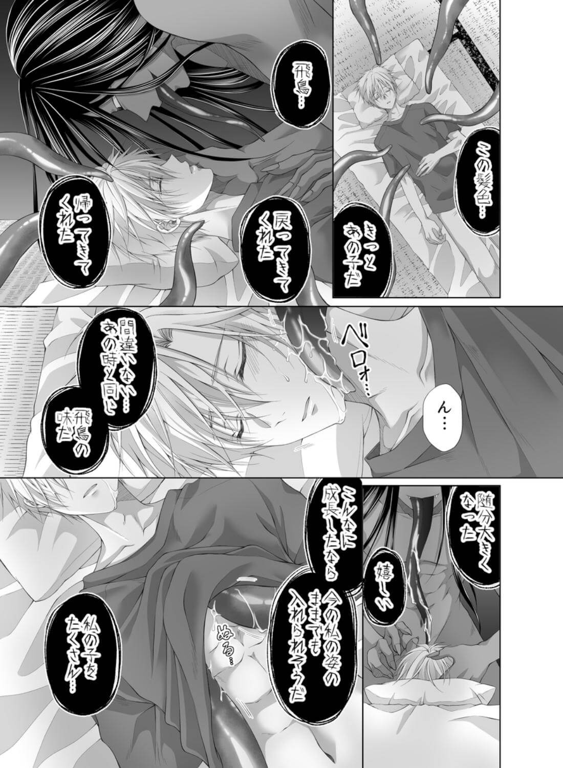 孕ませ怪異～巨大なヌシ様の子種を腹いっぱいに注がれて～ - 018