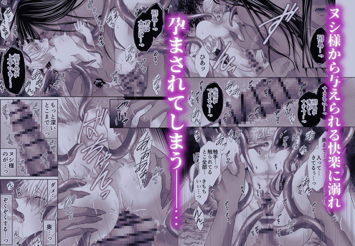 孕ませ怪異～巨大なヌシ様の子種を腹いっぱいに注がれて～ - 024