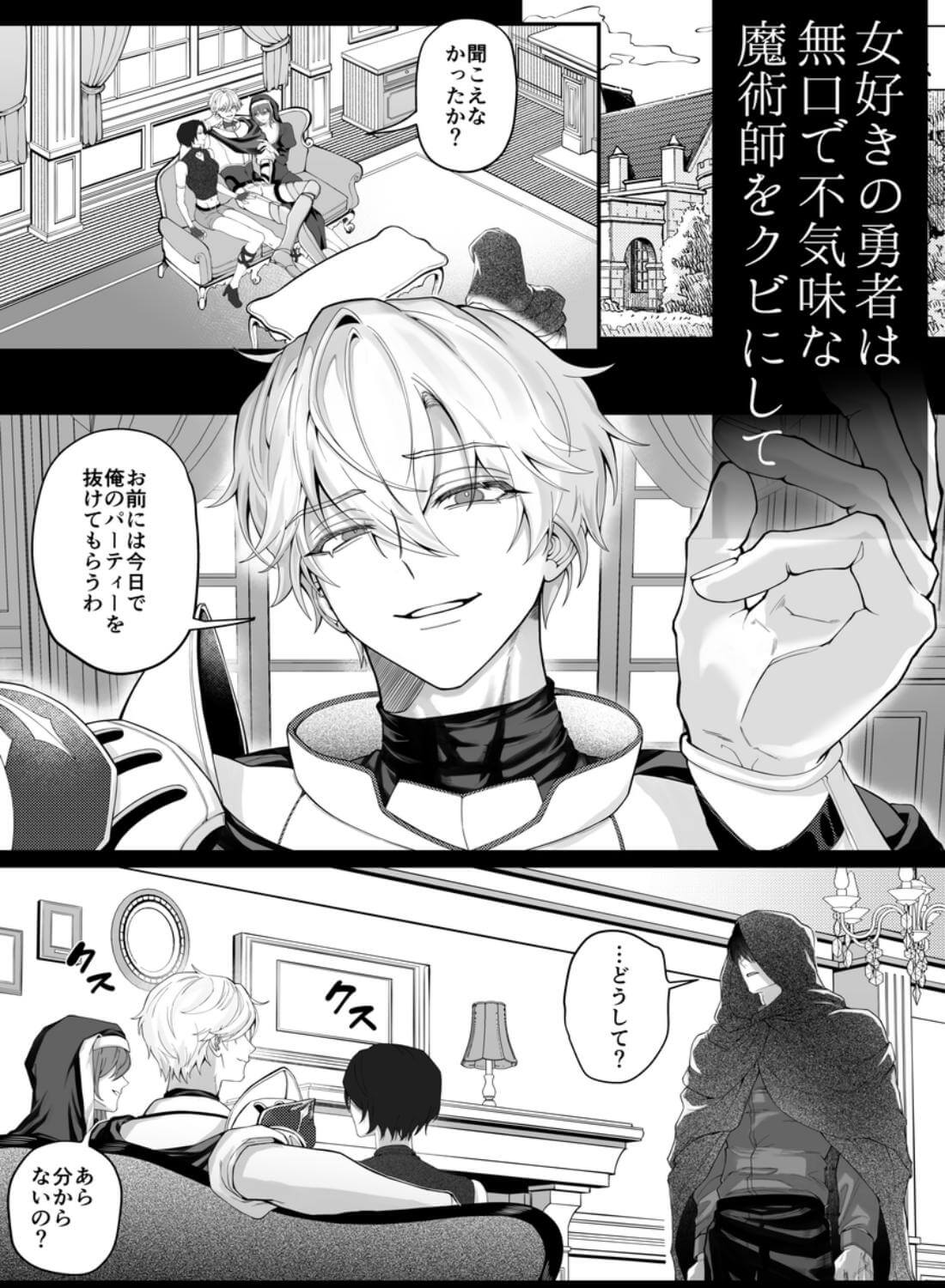 勇者パーティーをクビにしたらメス堕ちさせられました - 003