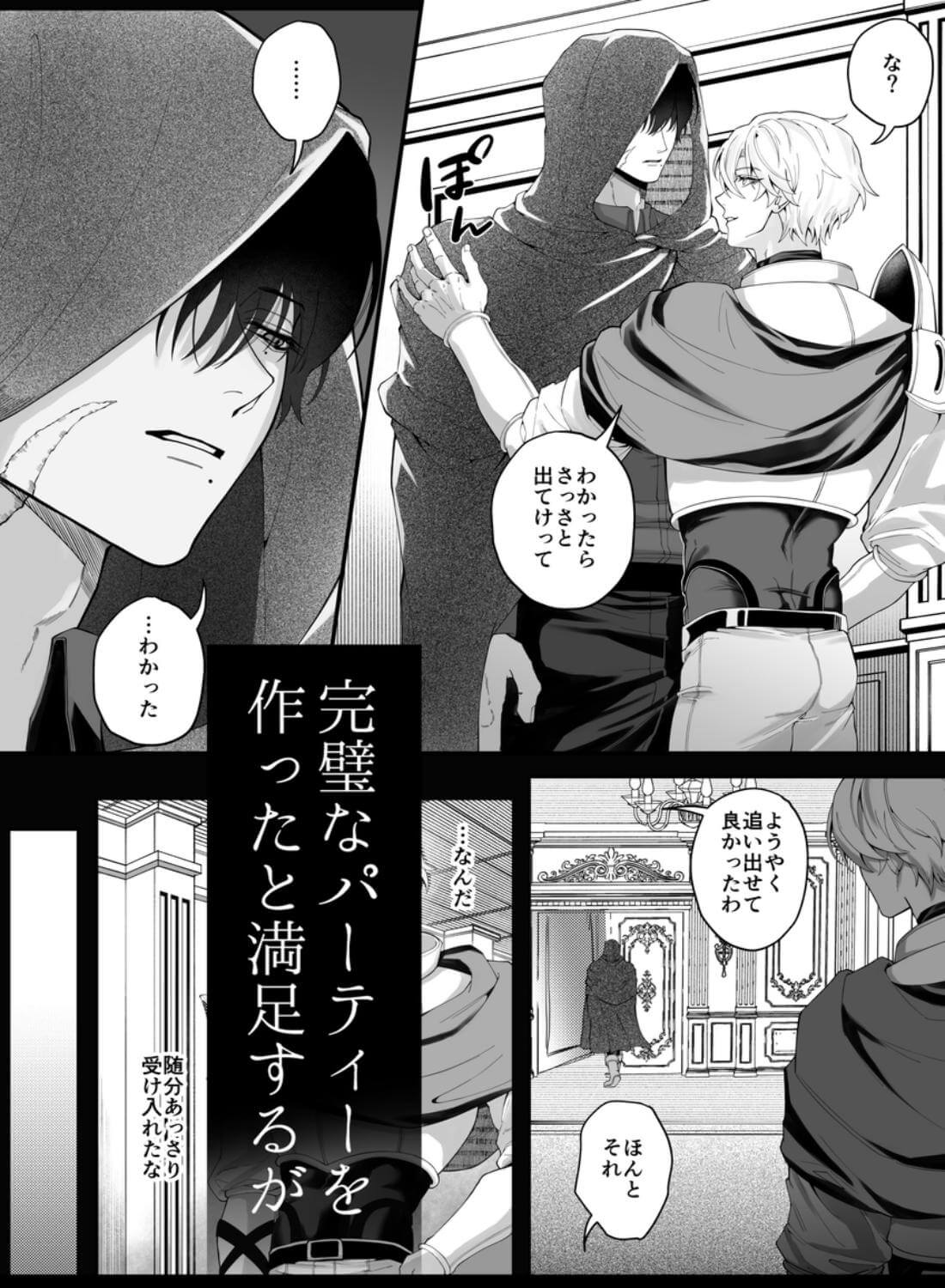 勇者パーティーをクビにしたらメス堕ちさせられました - 004