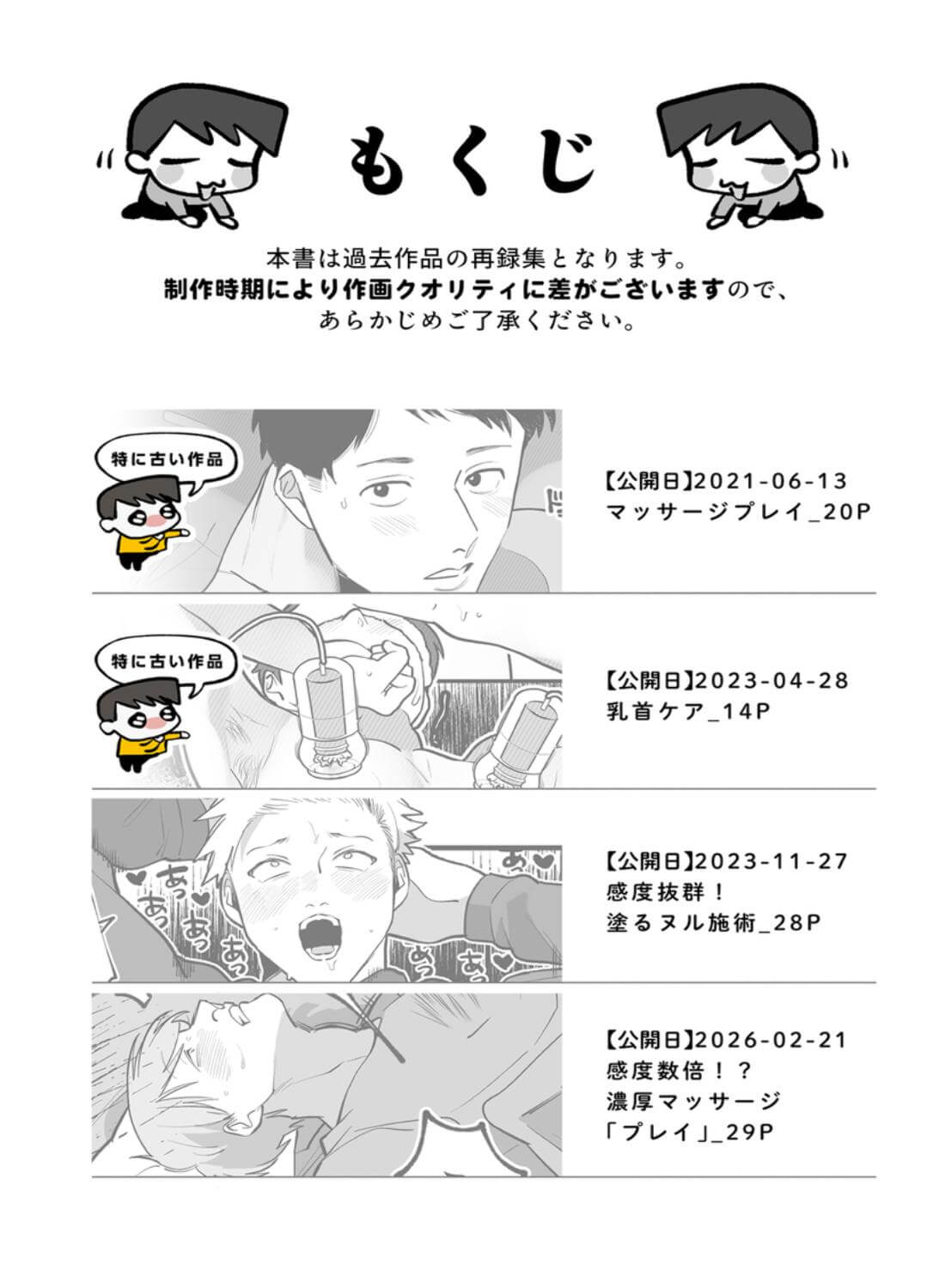 一方的に！濃厚マッサージ/再録本 - 002