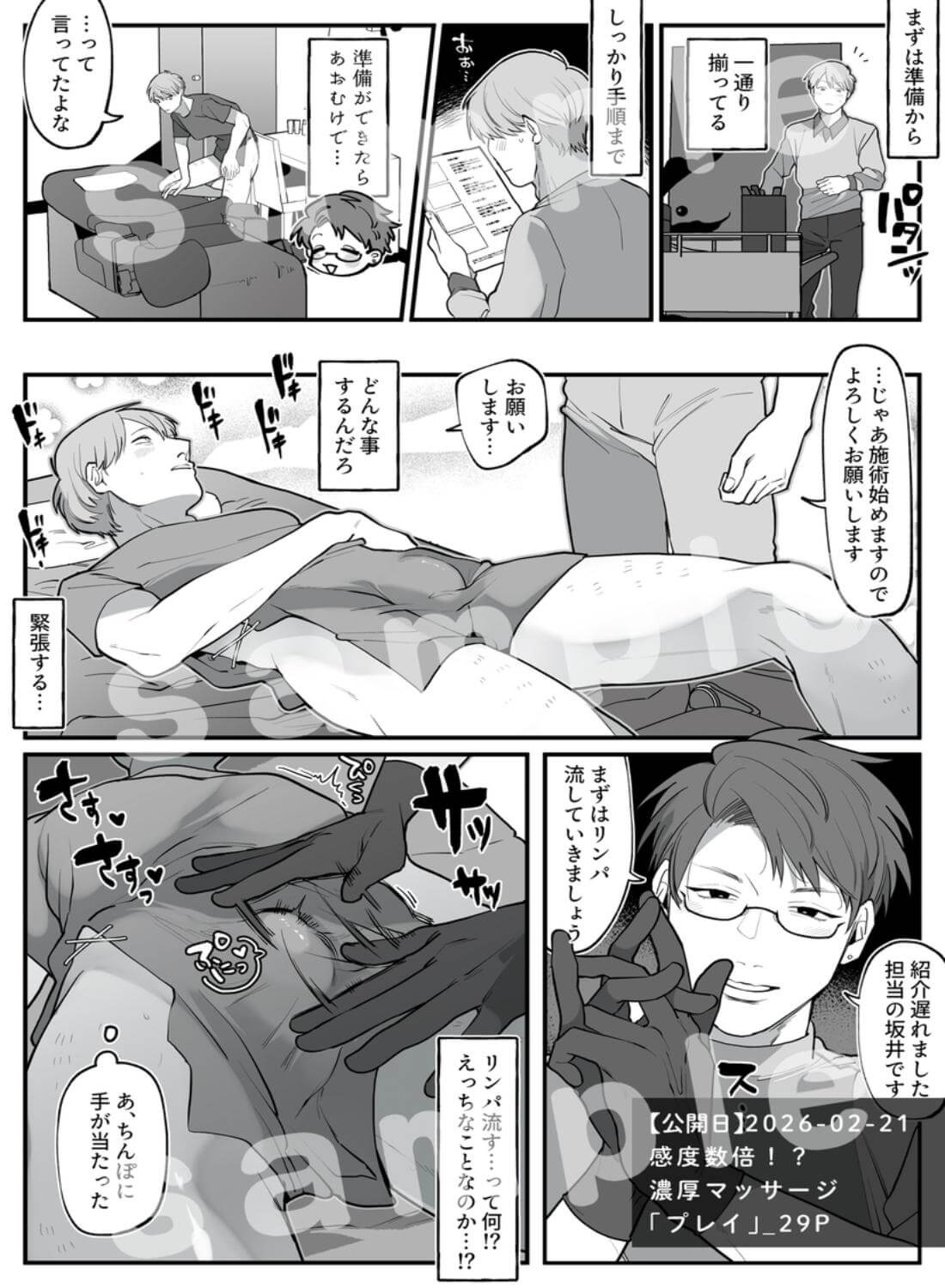 一方的に！濃厚マッサージ/再録本 - 004