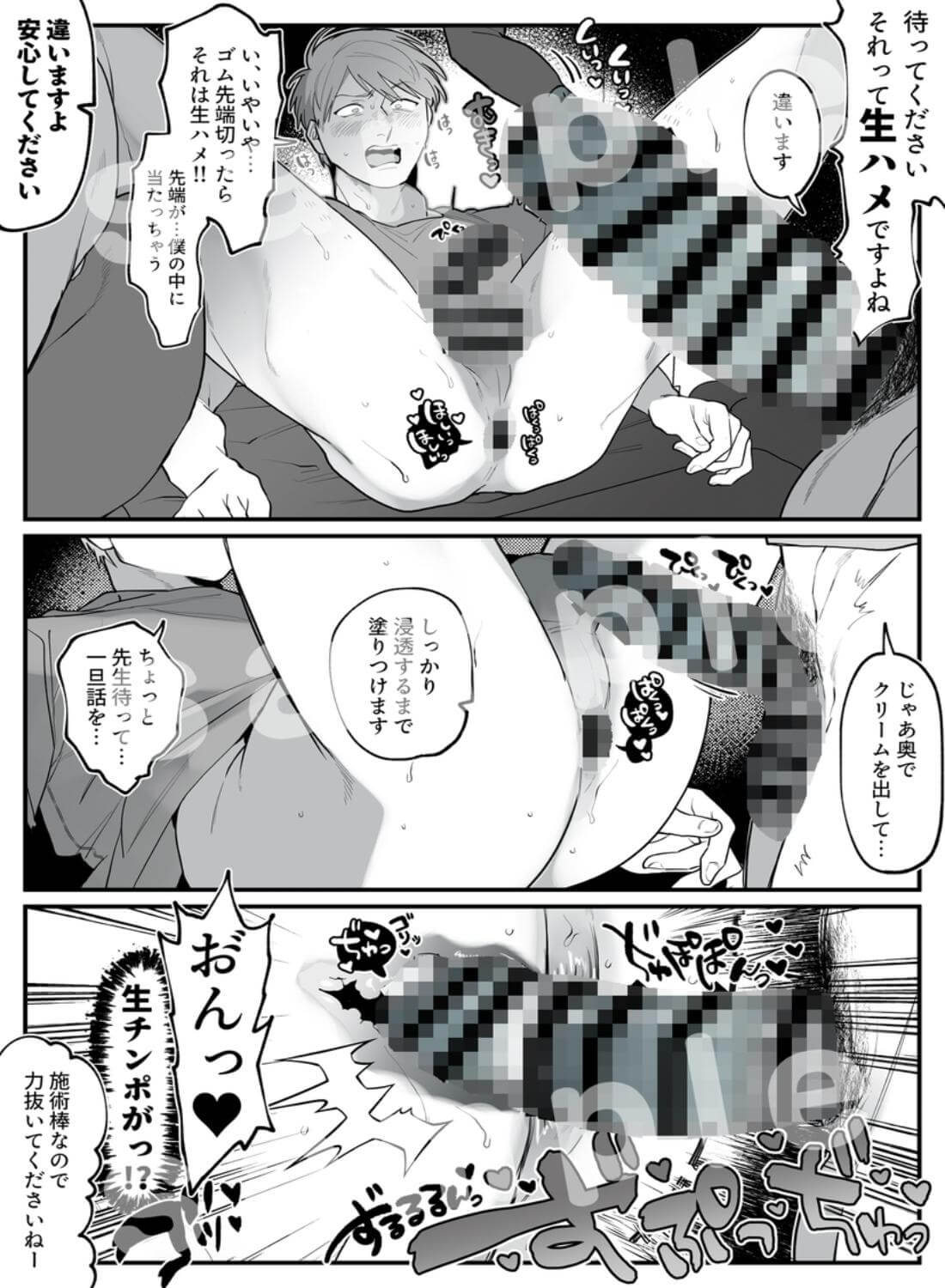 一方的に！濃厚マッサージ/再録本 - 005