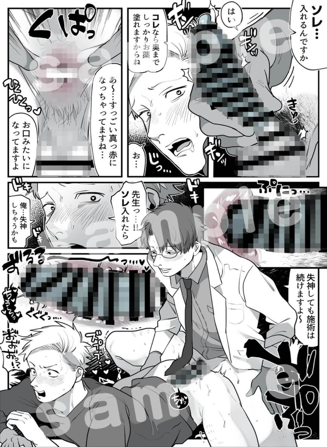 一方的に！濃厚マッサージ/再録本 - 010