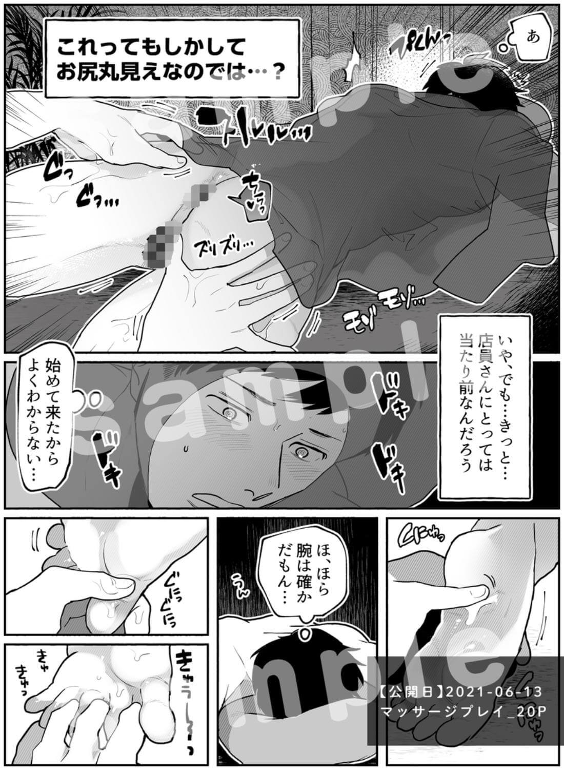 一方的に！濃厚マッサージ/再録本 - 013