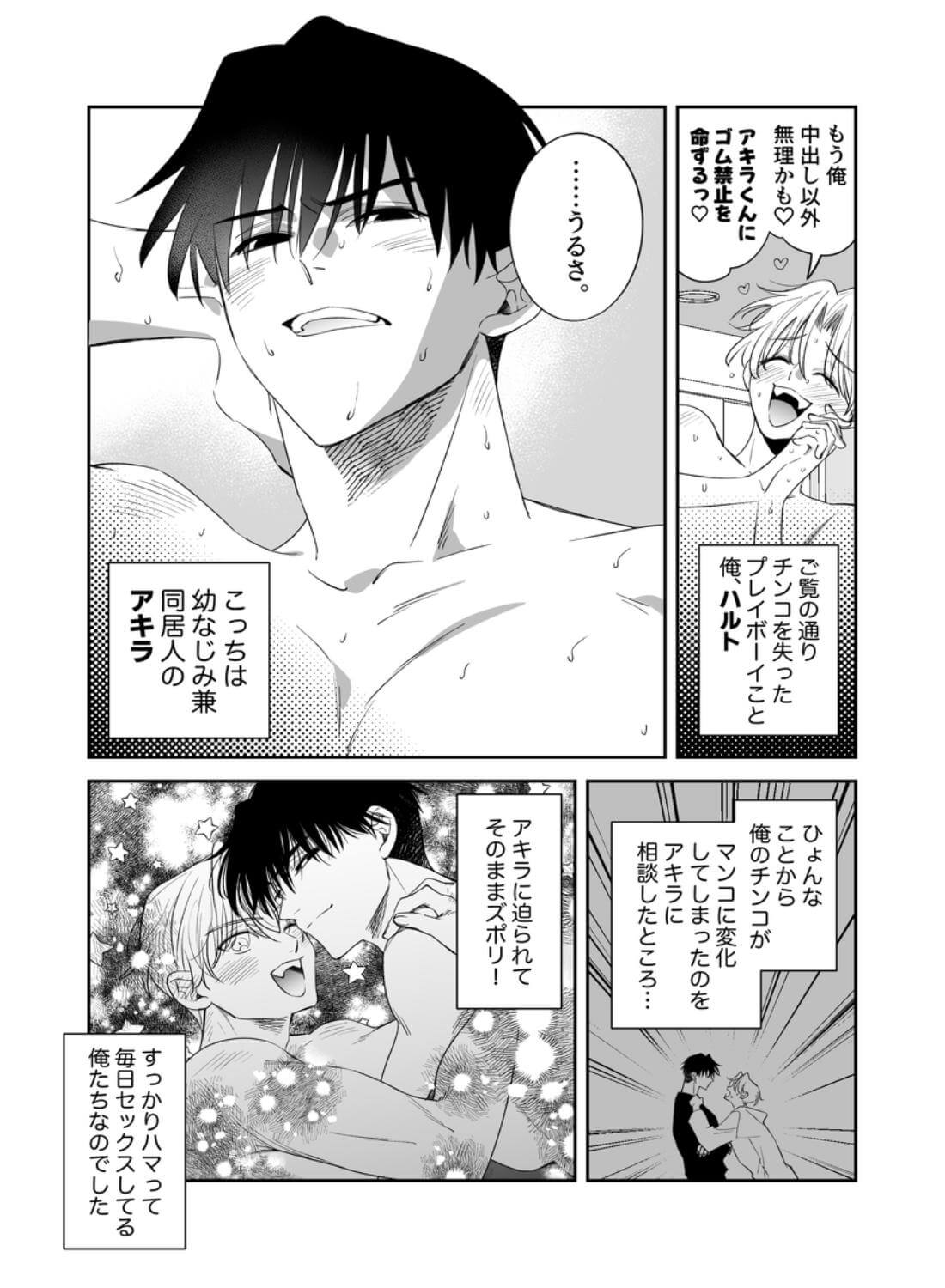ノンケ俺、カントボーイになったので190cm幼なじみ♂と熱愛交尾してみた - 004