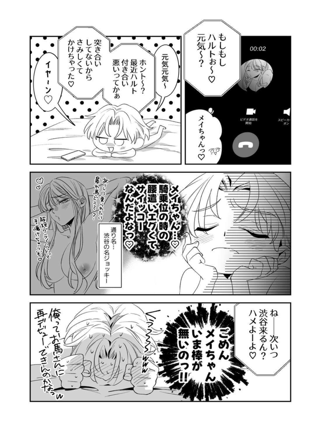 ノンケ俺、カントボーイになったので190cm幼なじみ♂と熱愛交尾してみた - 011