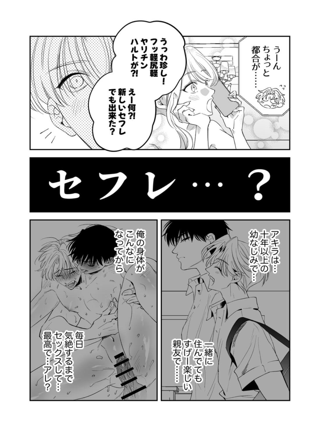 ノンケ俺、カントボーイになったので190cm幼なじみ♂と熱愛交尾してみた - 012