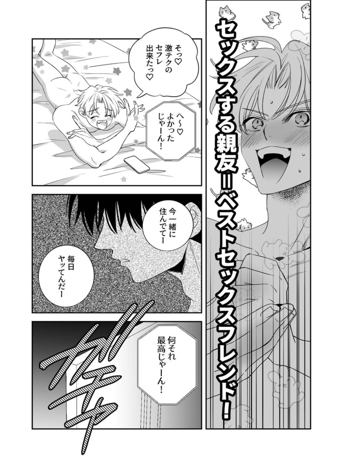 ノンケ俺、カントボーイになったので190cm幼なじみ♂と熱愛交尾してみた - 013